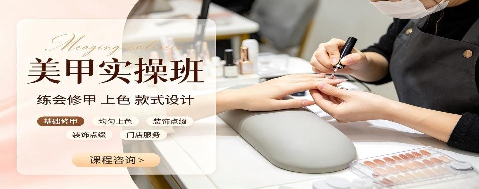 南京美甲十大培训机构盘点解析零基础学员择校实用参考攻略