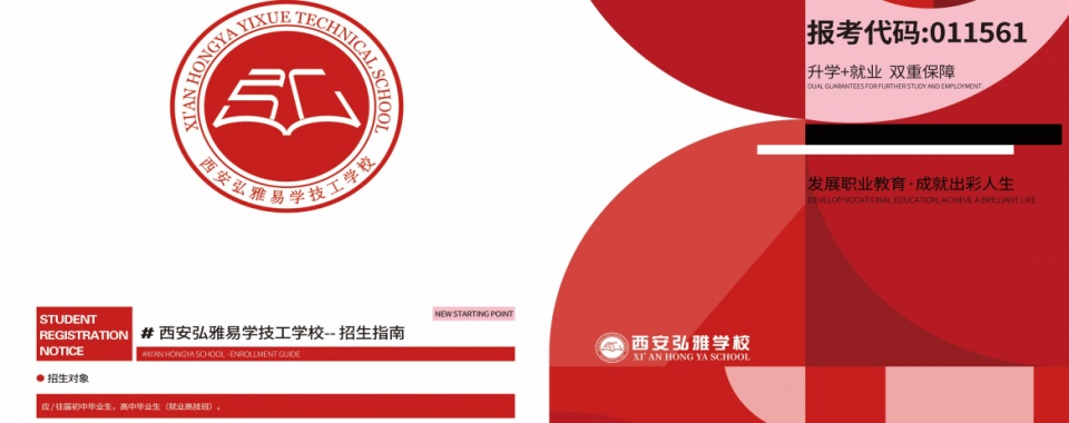 陕西省西安市排名好的学校单招哪个好汇总详情