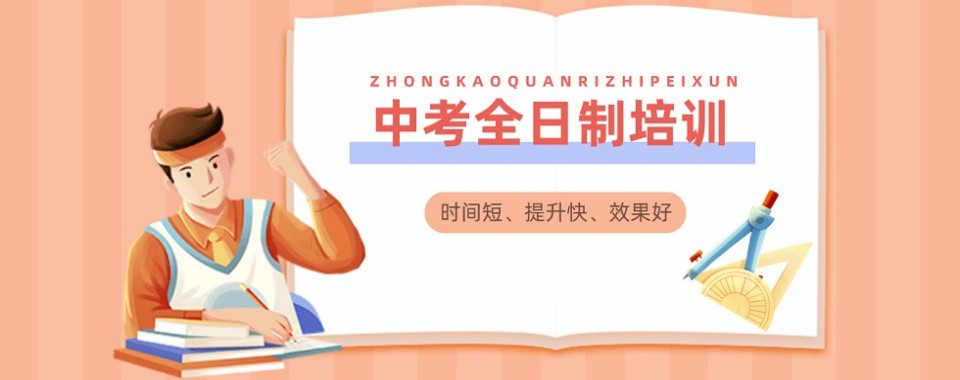 陕西省西安市几家超赞的中考全日制培训机构等你来选