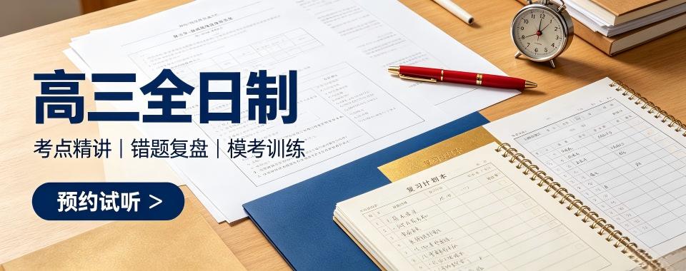 福建高三全日制:十大优选专业机构发布,助力学子备考