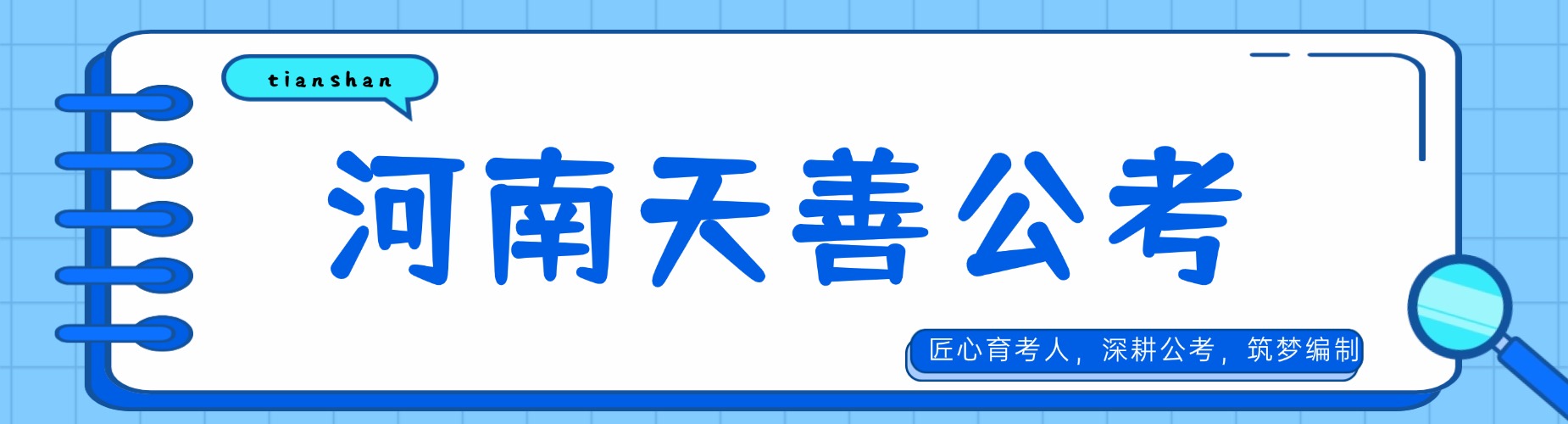 河南郑州事业编培训机构哪家强,多维度对比见真章
