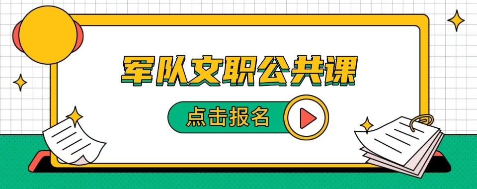 北京军队文职十大培训机构实力测评帮考生避开报班各类误区