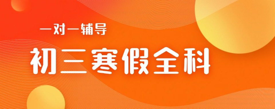 洛阳市值得推荐的初三冲刺培训班实力排名名单发布