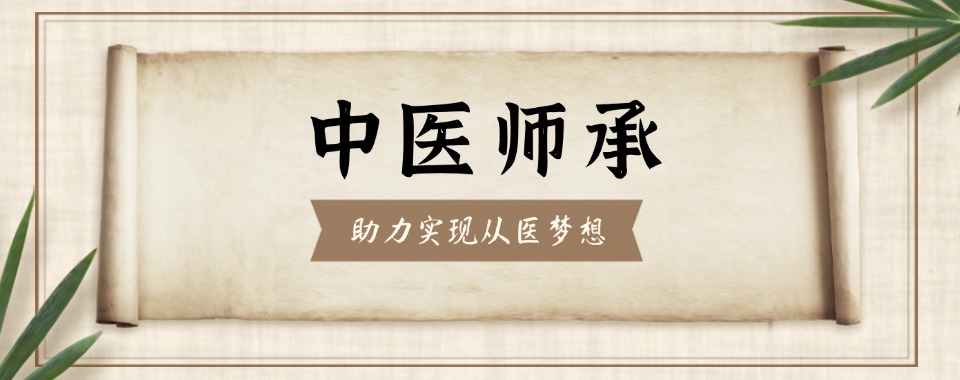 广州柳州市10大中医师承精选机构排行榜名单榜首推荐