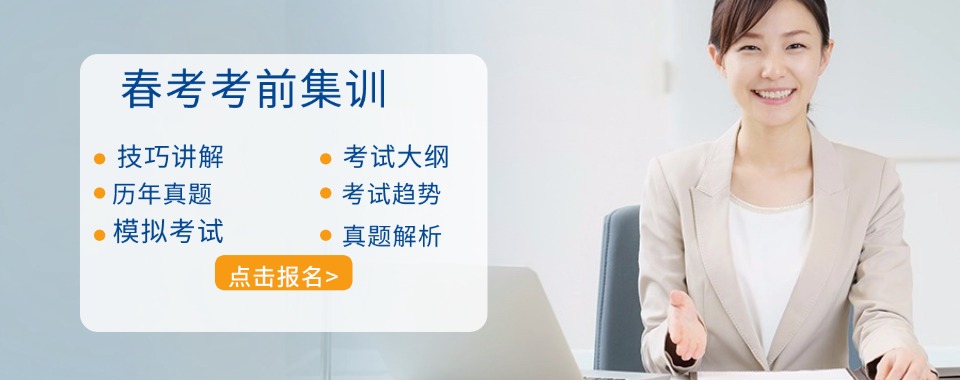 福建福州名气好的春考集训辅导学校-专业师资团队