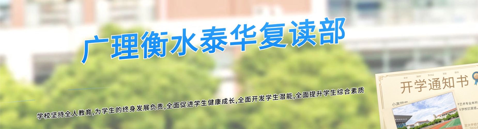 广东广州高三高考冲刺辅导学校-小班教学, 夯实基础,高效提分