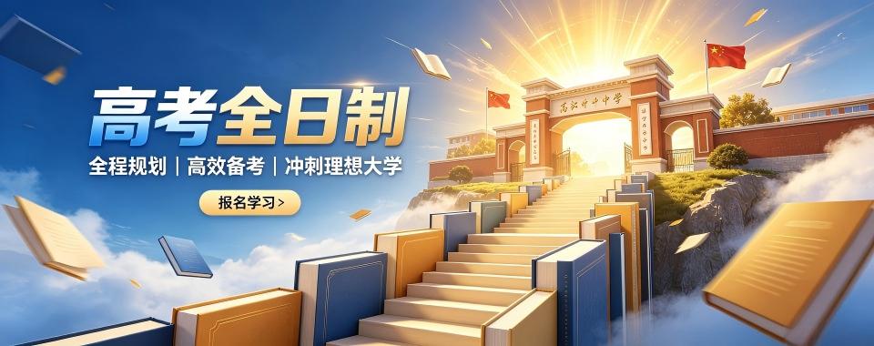 青岛选高考全日制文化课辅导机构犯难？看看哪家最出色