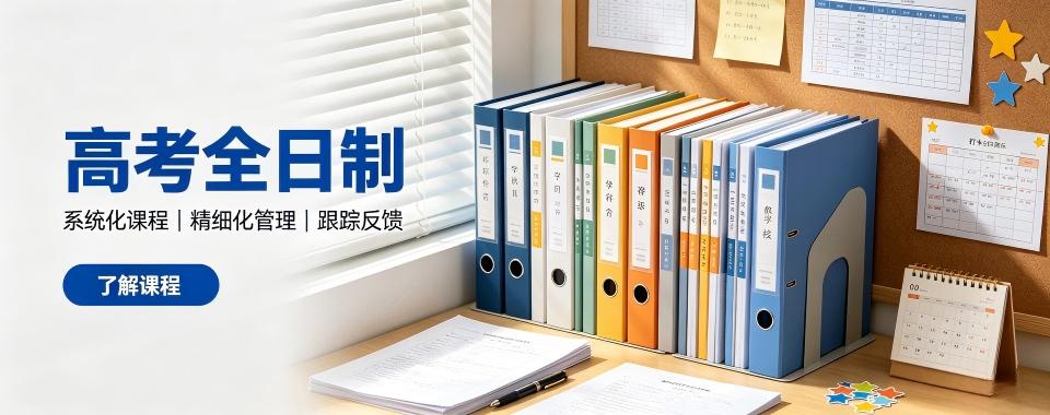 广州学生评价：高考全日制学校哪家好,学习效果说了算