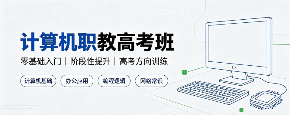 江苏计算机职教高考逐梦,这几家综合高中为你编织成功的羽翼