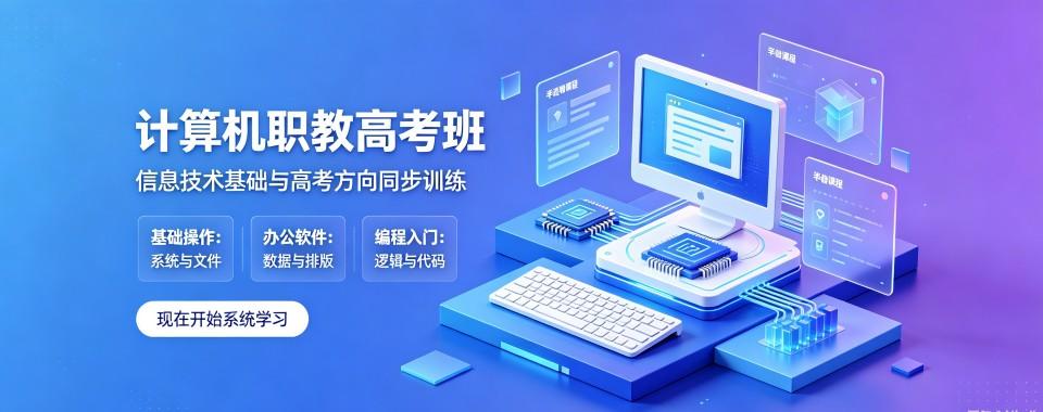 江苏计算机职教高考逐梦,这几家综合高中为你编织成功的羽翼