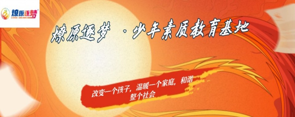 广东省惠州市在行业趋势推动下,哪家戒网瘾学校更有潜力