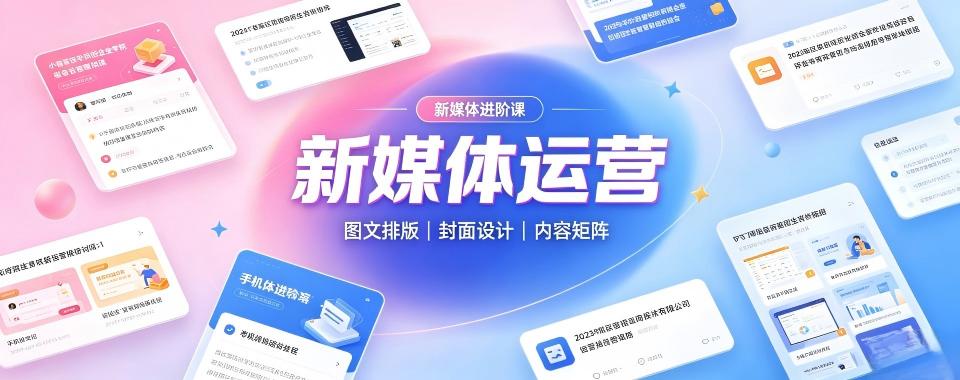 杭州新媒体运营培训十大培训机构盘点对比助力互联网岗位就业发展