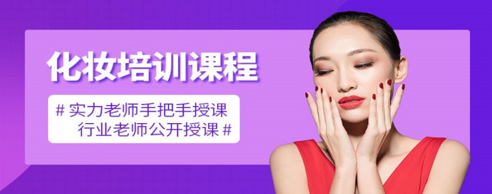 2026推荐湖南长沙市前十名化妆培训机构名单盘点