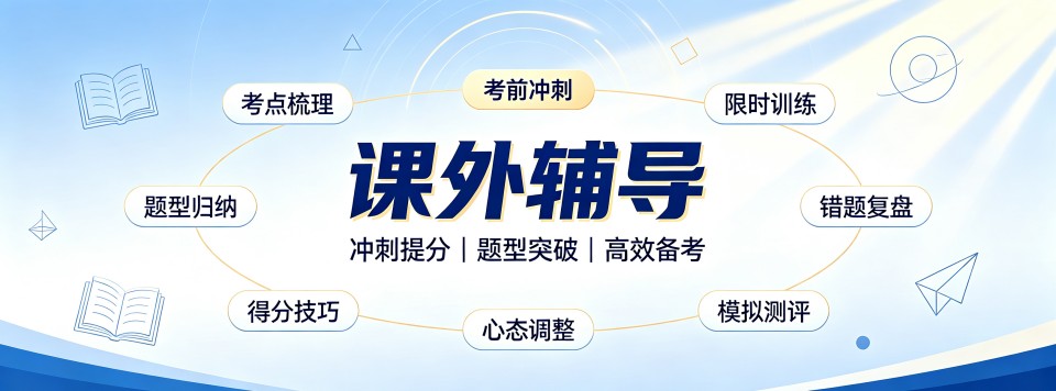 内蒙古课外辅导十大机构测评辨别宣传噱头避开课外辅导报名各类陷阱