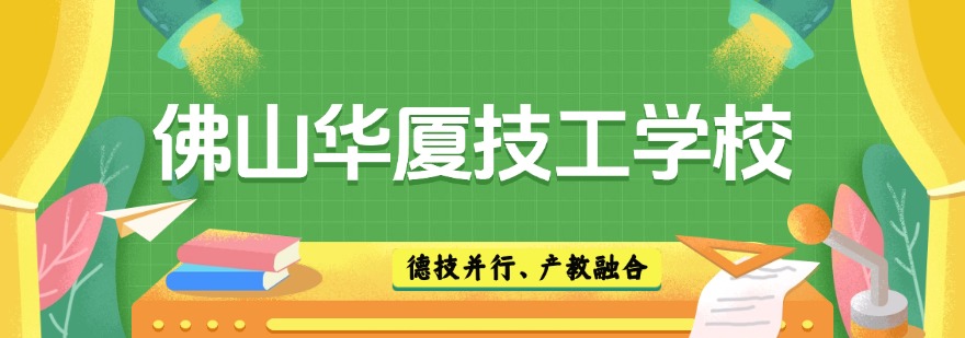 广东省佛山市高职高考培训机构,哪家佳