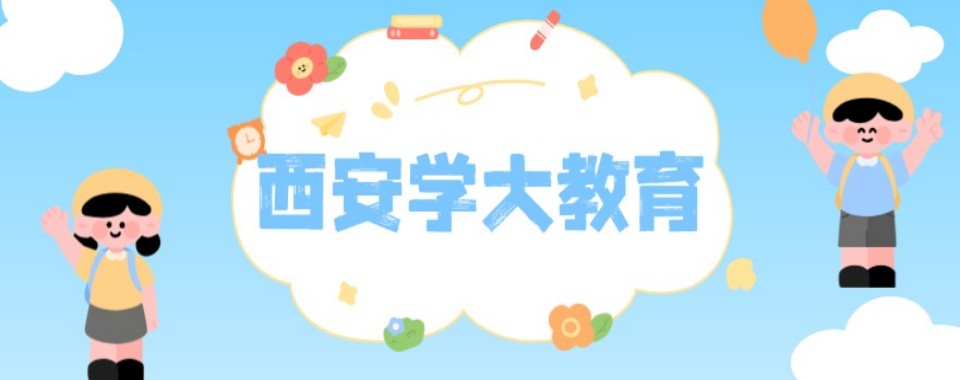 西安市中考全日制培训机构哪家师资力量更雄厚,详细盘点