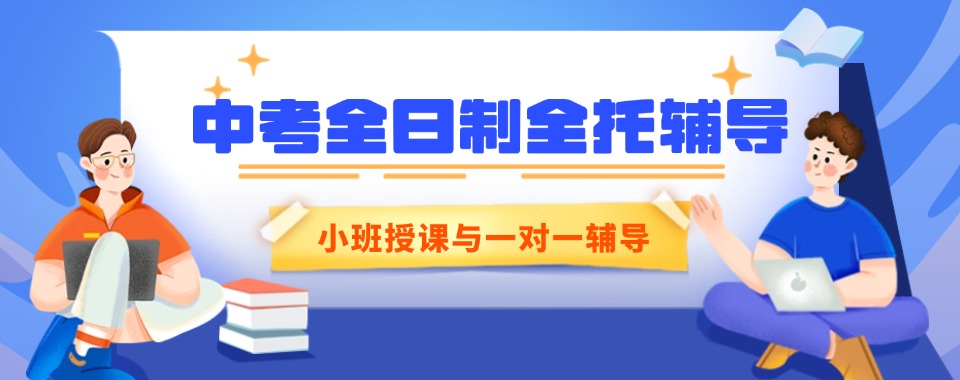 乌鲁木齐配套设施完善口碑好的中考全日制辅导机构盘点