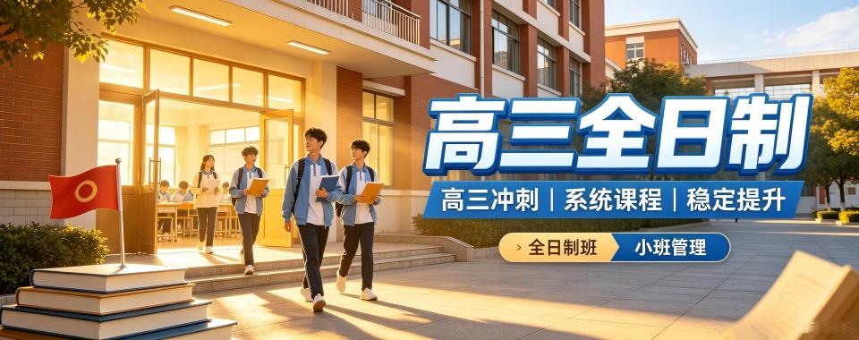 天津高三全日制文化课提分,这几家口碑培训机构别放过