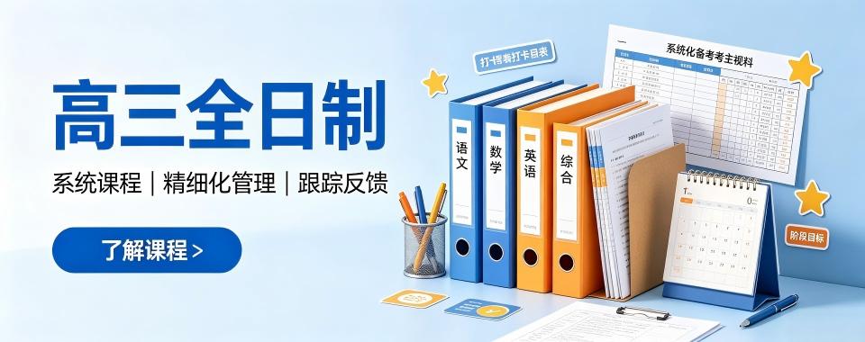 天津高三全日制文化课提分,这几家口碑培训机构别放过