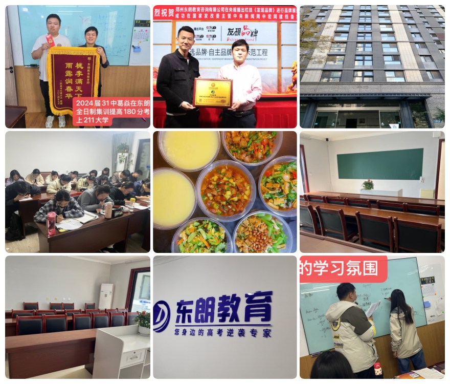郑州公认优秀的高三全日制培训学校助学生迅速把握知识精髓