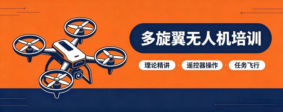 西安这家多旋翼无人机CAAC执照培训机构竟有这么多优势