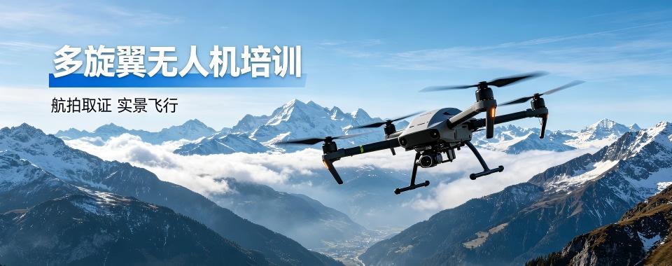 广东清远多旋翼无人机CAAC执照培训机构哪家妙？专业点评