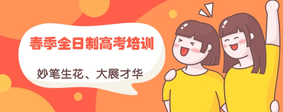 深圳师资精良的春季高考培训机构最新排名名单整理汇总