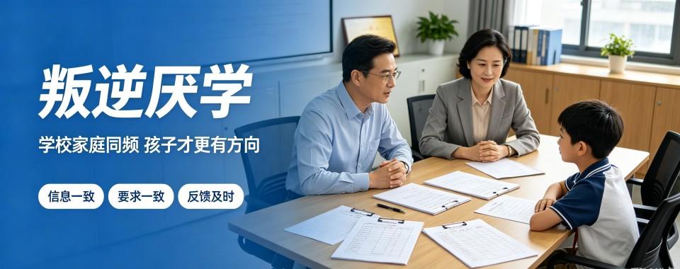 解析宿迁青少年厌学十大培训机构对比师资方案与真实调整效果