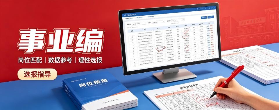 广东地区事业单位十大培训机构口碑排名解析笔面试课程适配特点