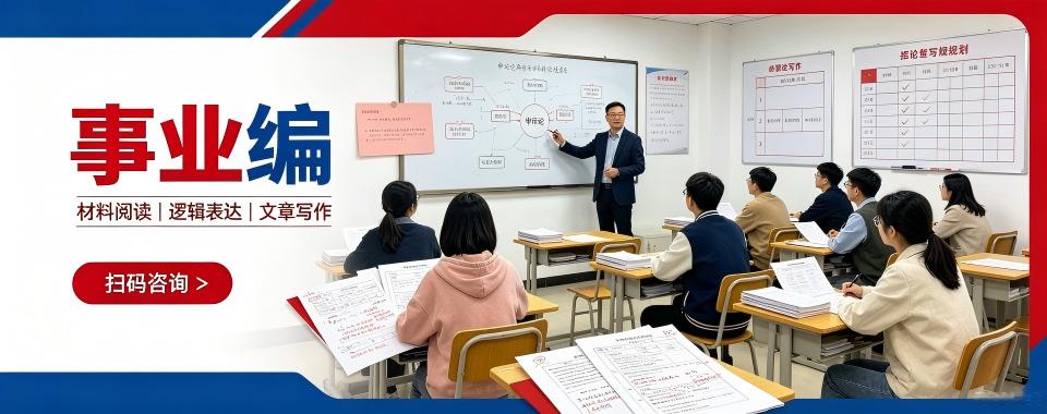 广东地区事业单位十大培训机构口碑排名解析笔面试课程适配特点