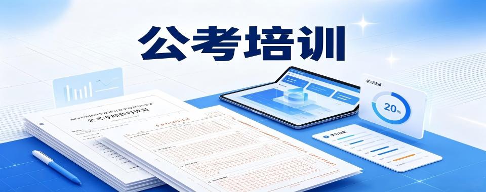 老牌首选!湖北省武汉市专注公考培训精选机构一览