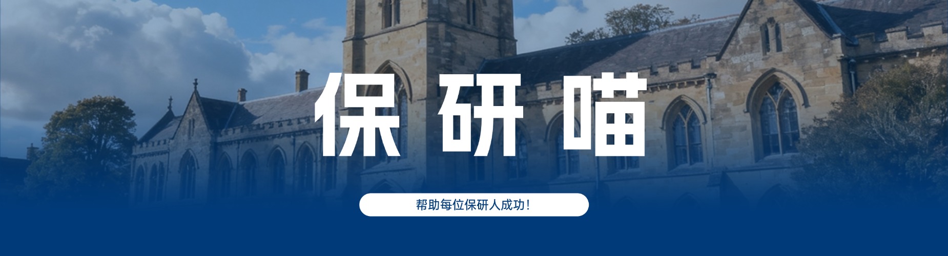 南京保研十大培训机构口碑排名解析文书面试辅导服务适配要点