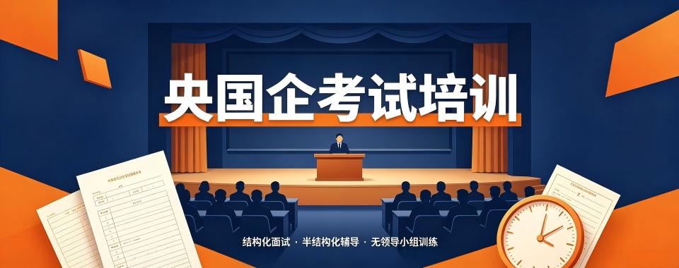 线上授课的央国企考试培训机构哪家棒?体验分享