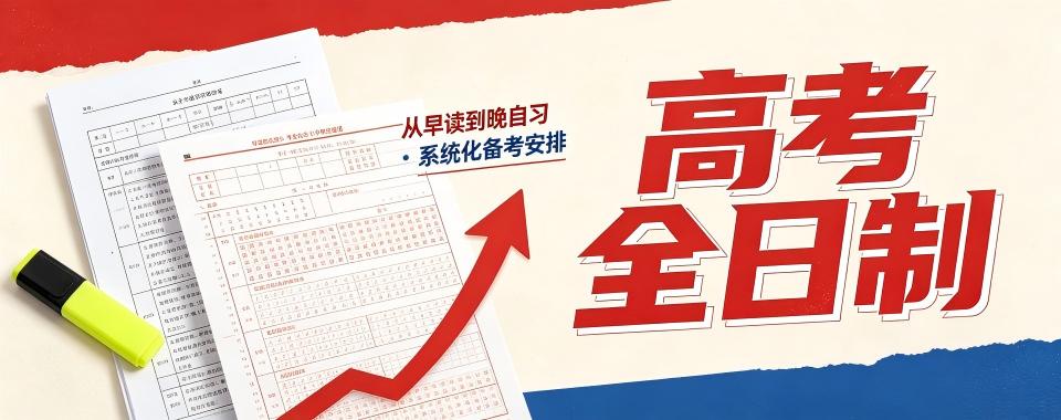 2026广东广州哪家高考全日制辅导学校师资配置最豪华