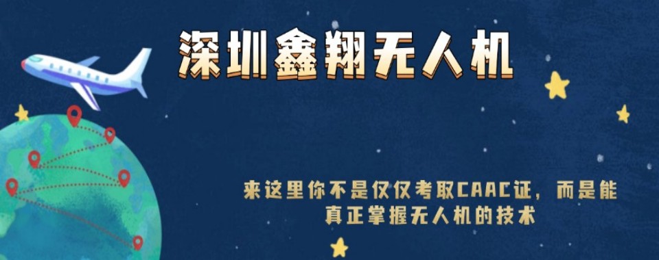 深圳无人机CAAC执照培训机构哪家强？全方位对比告诉你