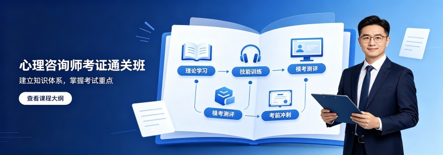 汇总|济南的心理咨询师培训机构优选名单排行榜榜单发布更新