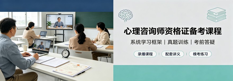 汇总|济南的心理咨询师培训机构优选名单排行榜榜单发布更新