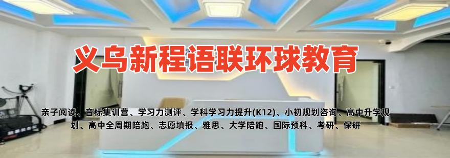 义乌市比较好的雅思辅导培训机构最新排名榜揭秘