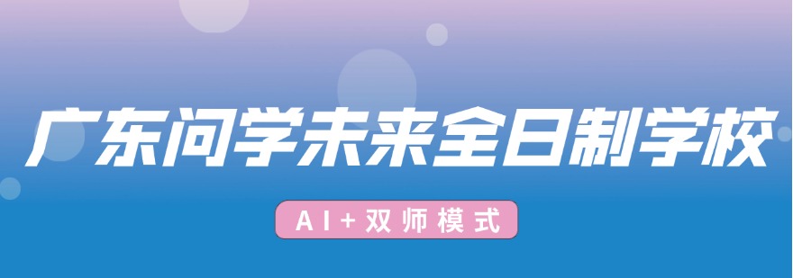 广东课外辅导十大机构整理看看哪家机构文化课辅导实力更出众