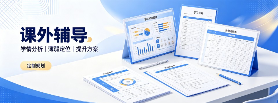 西安课外辅导十大机构解析剖析课程收费班型设置以及教学服务