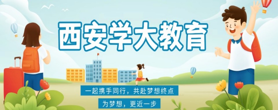 陕西省西安市高考全日制培训机构对比一览