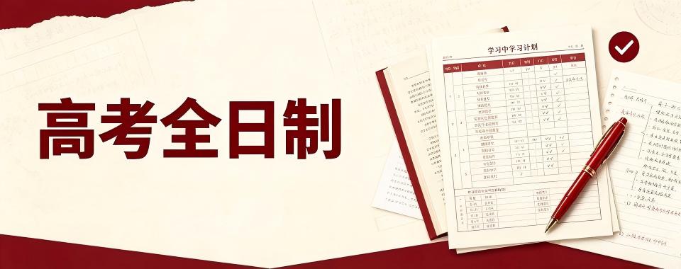 陕西省西安市高考全日制培训机构对比一览