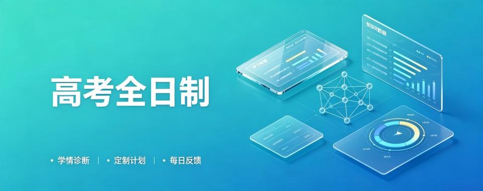 陕西省西安市高考全日制培训机构对比一览