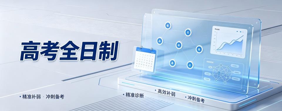 福建家长认可度高的高考全日制辅导机构,哪家教育理念好