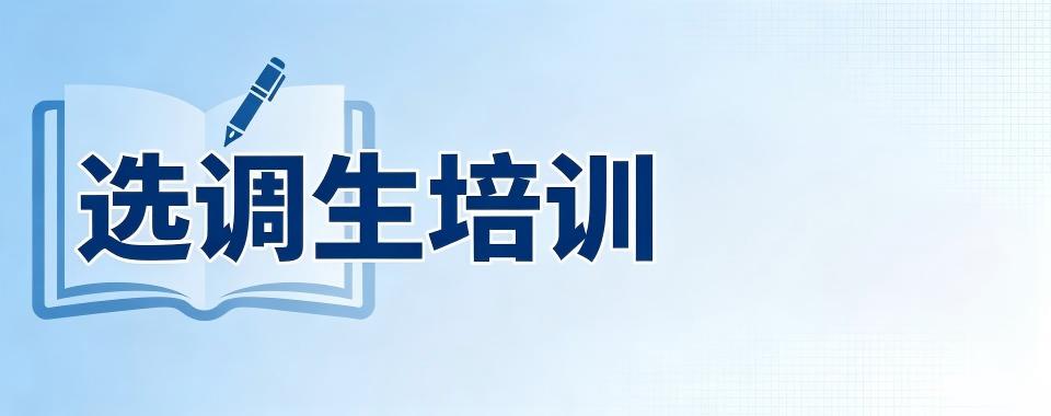 河北省石家庄市倍受欢迎的选调生培训机构排行榜