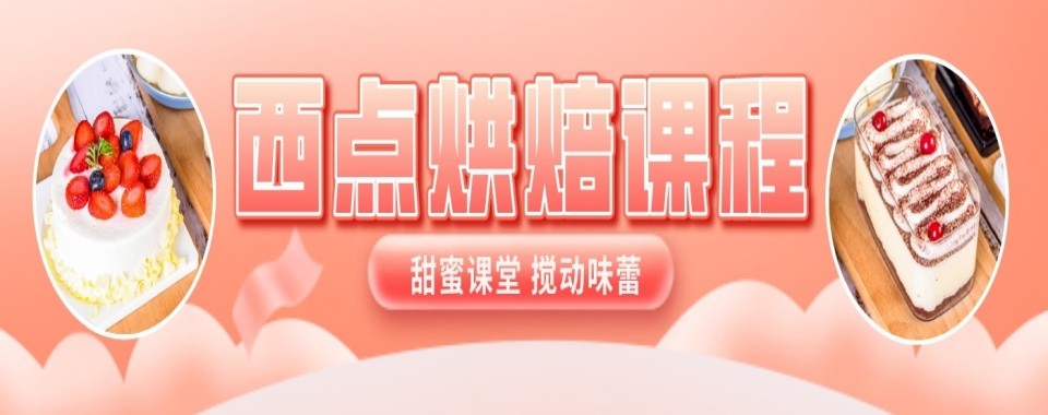 吉林长春超强师资打造的西点烘焙学校,这几家口碑绝了