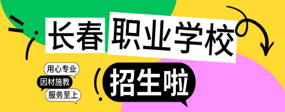吉林省长春市美妆职业培训学校大揭秘,哪家更适合你