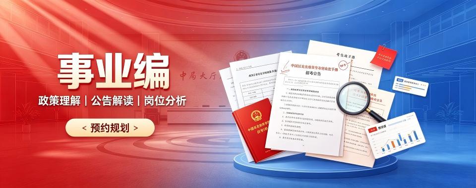 备考黑龙江事业单位必看十大培训机构真实情况全面解析
