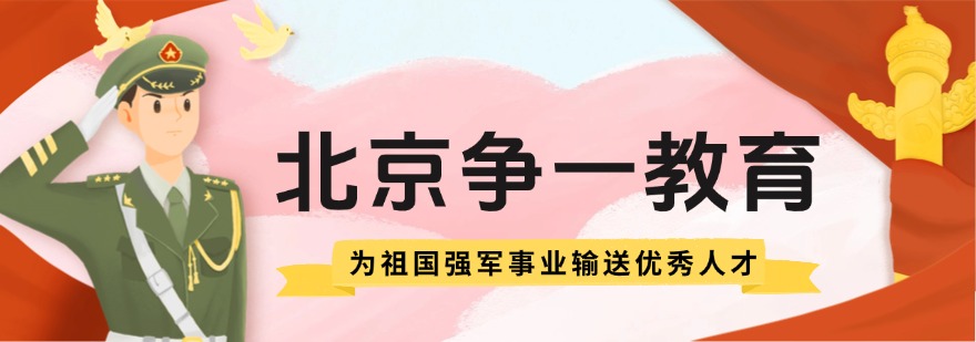 北京军队文职十大培训机构深度对比解读本地文职择校核心要点