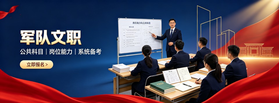 北京军队文职十大培训机构深度对比解读本地文职择校核心要点